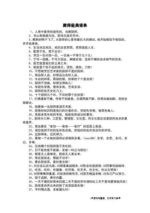 厨师经典语录