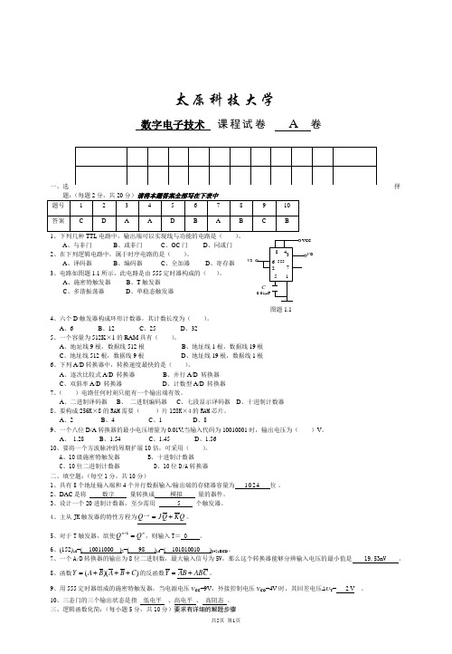 太原科技大学2011三本数字电子技术试卷A(附答案)