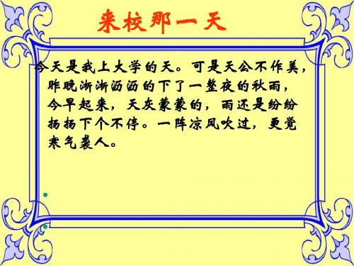 初中作文指导：《妙笔生花话开头——漫谈作文的开头技巧》PPT1