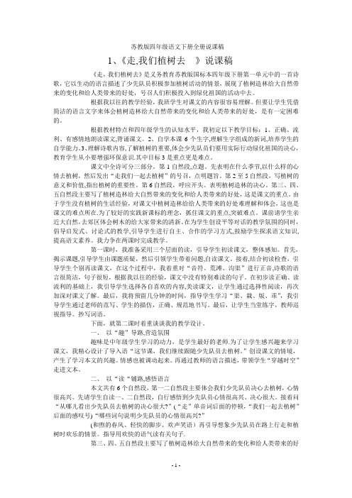 苏教版四年级语文下册说课稿