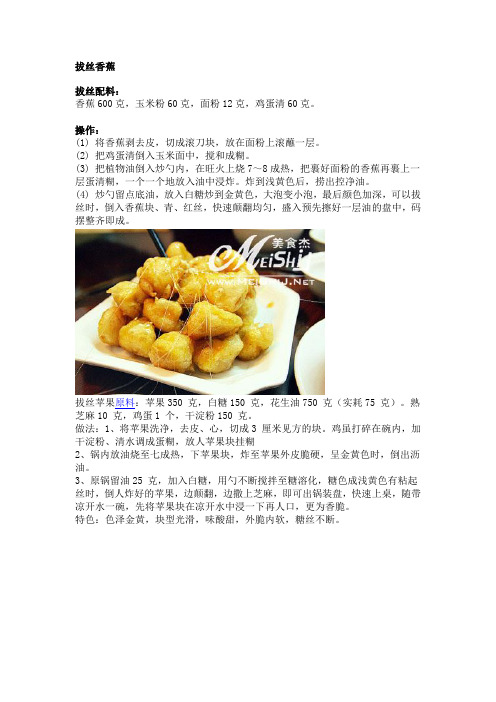 拔丝香蕉的做法