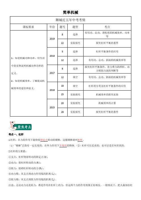 2020中考物理专题复习——简单机械(讲义)