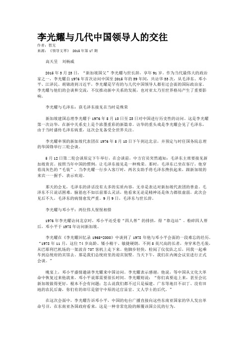 李光耀与几代中国领导人的交往