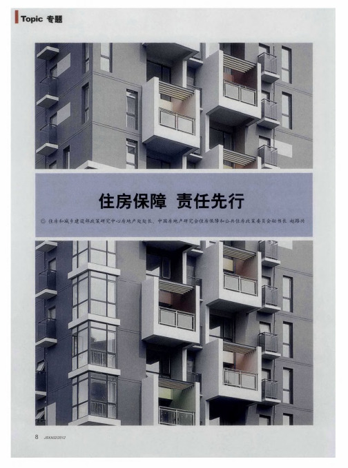 住房保障 责任先行