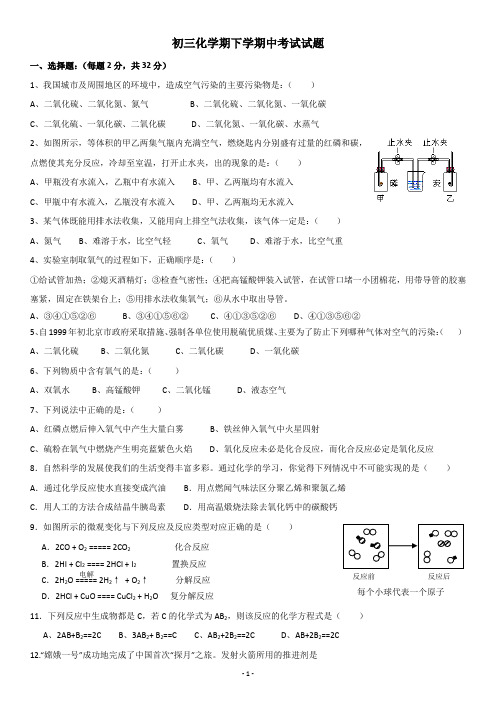 鲁教版八年级化学下学期期中测试