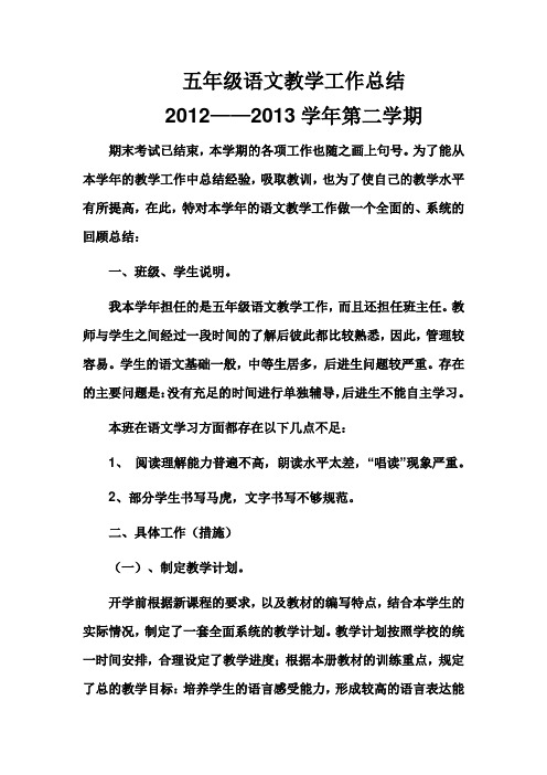 五年级语文教学工作总结  何丽萍