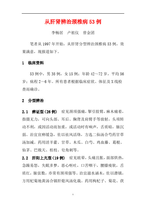 从肝肾辨治颈椎病例