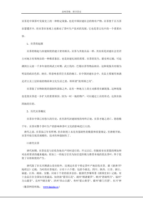贡茶发展史