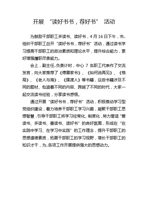 开展 “读好书荐好书” 活动