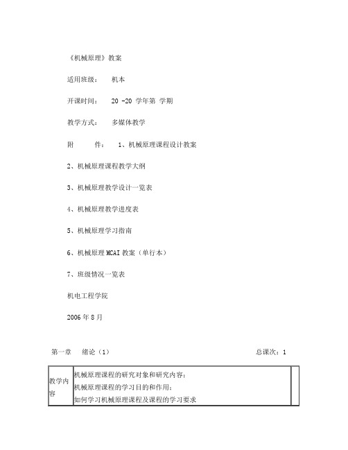 《机械原理》教案(2)