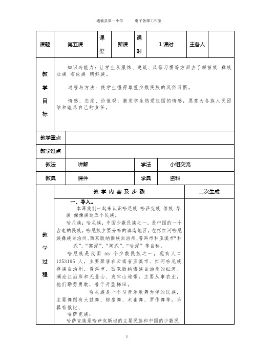 中华大家庭教案 第五课