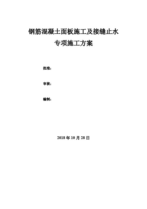 砼面板施工方案