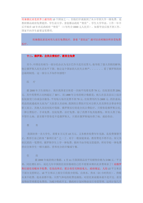 世界各国社会福利制度