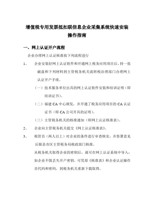 增值税专用发票抵扣联信息企业采集系统快速安装操作指南