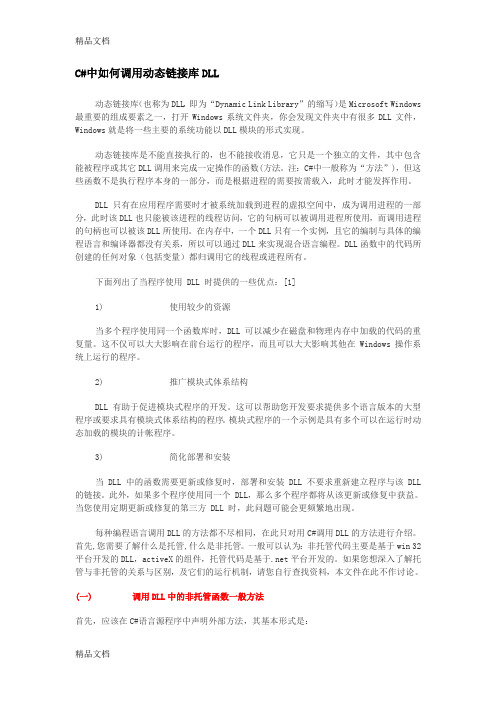 (整理)C中如何调用动态链接库DLL.