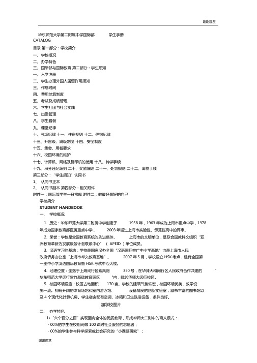 华东师范大学第二附属中学国际部学生手册