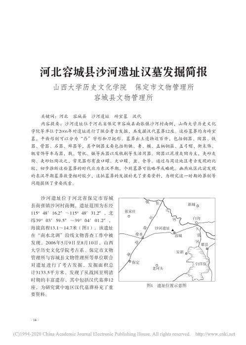 汉墓-河北容城县沙河遗址汉墓发掘简报_王炜