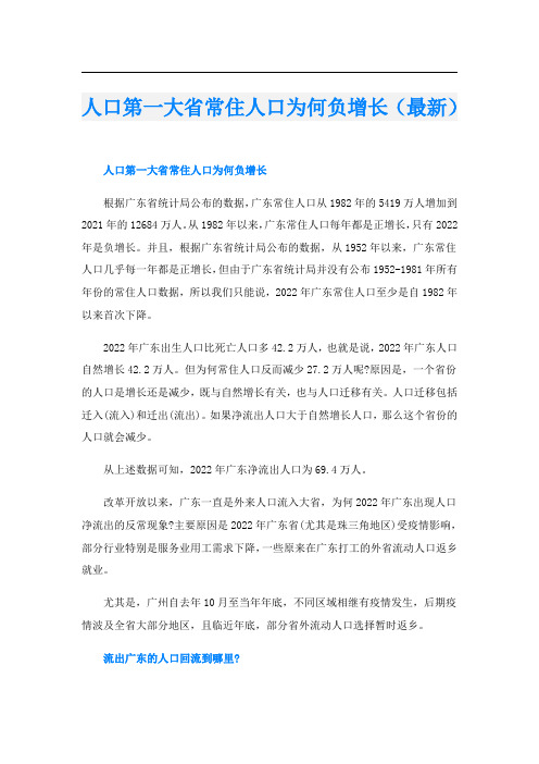 人口第一大省常住人口为何负增长(最新)