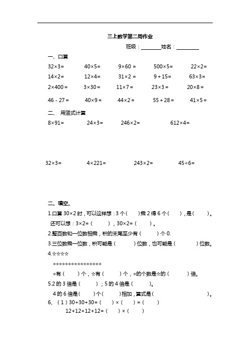 三年级上册数学试题 第二周数学作业 苏教版