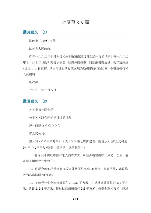 批复范文6篇