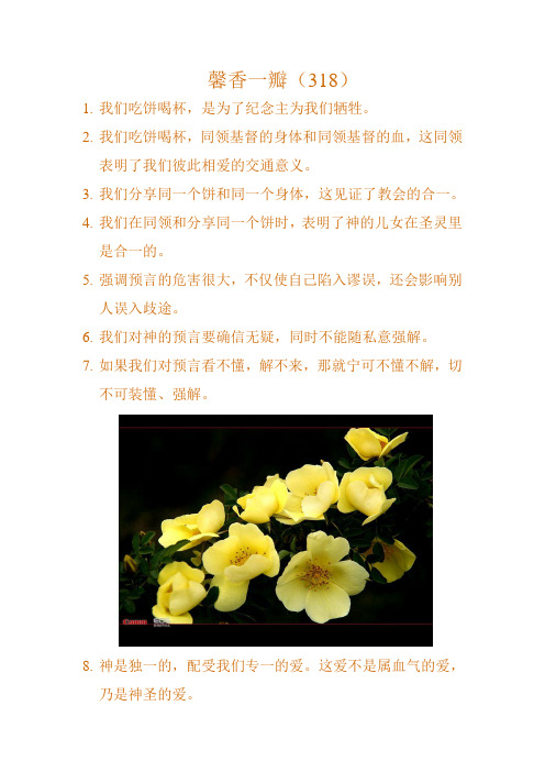 馨香一瓣(318)