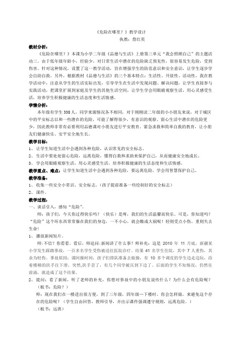 危险在哪里-终稿