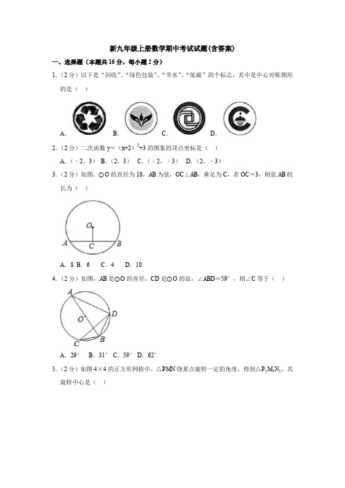 【初三数学】银川市九年级数学上期中考试单元测试卷(含答案解析)