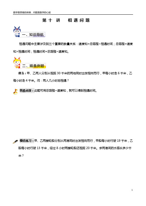 四年级第10次课   相遇问题