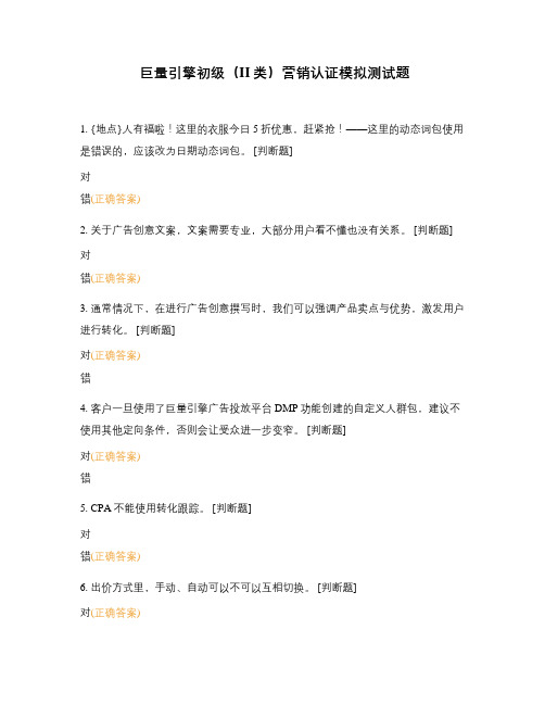 巨量引擎初级(II类)营销认证模拟测试题【含答案】