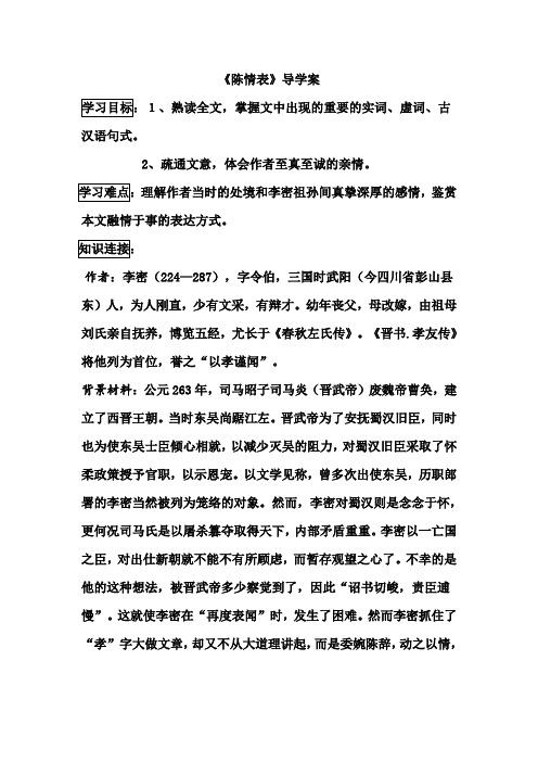 《陈情表》导学案