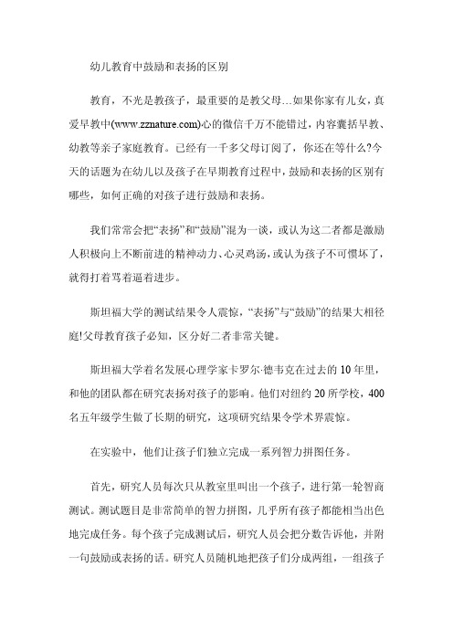 鼓励和表扬的区别(真爱幼儿早教知识)