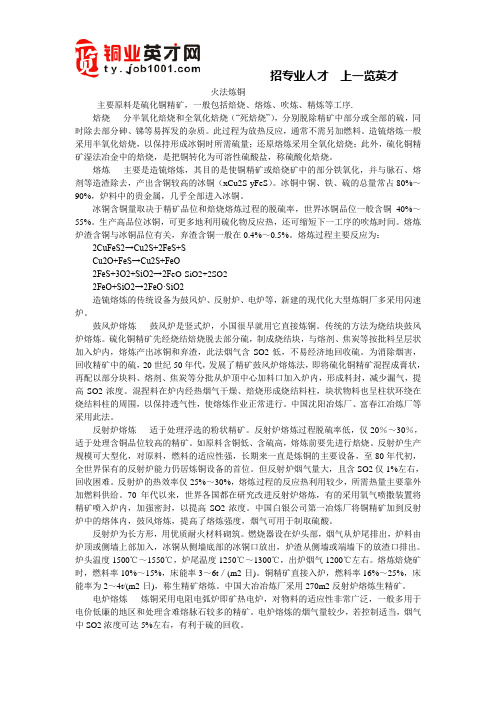 火法炼铜