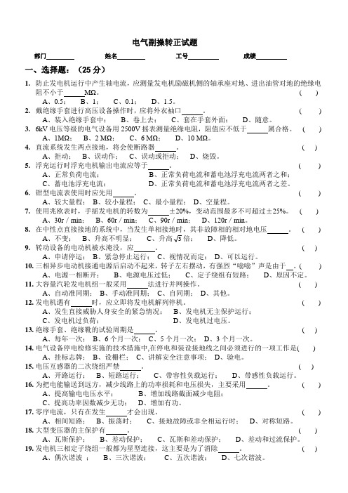 电气岗位转正试题