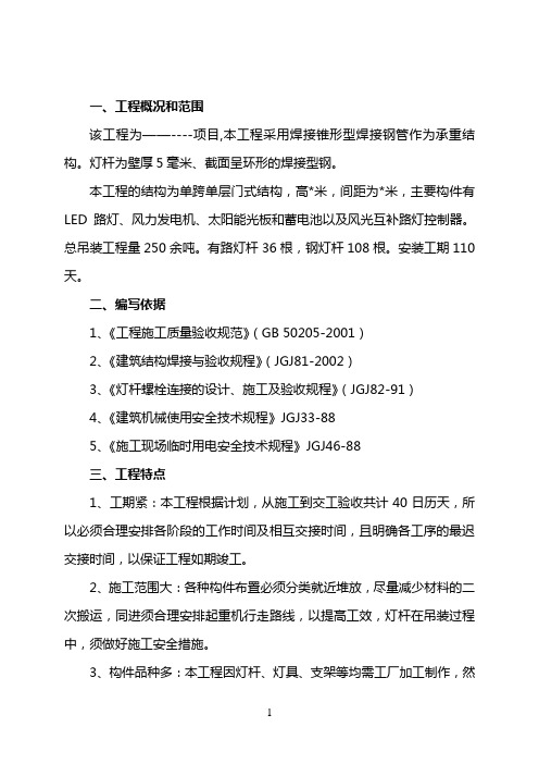 路灯杆吊装方案.(DOC)