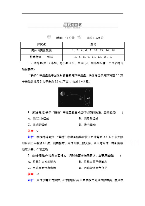 2020-2021高一地理湘教版必修第一册作业：第1章