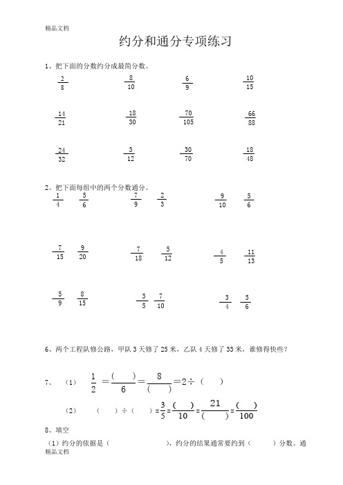 最新苏教版数学五年级下册约分和通分练习