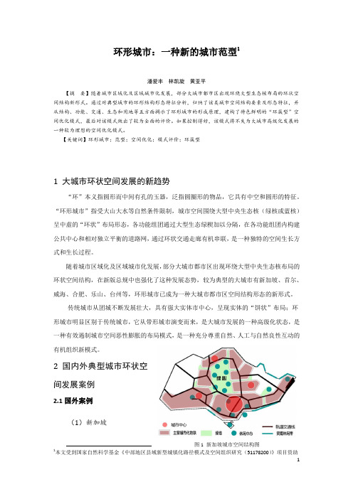 环形城市：一种新的城市范型