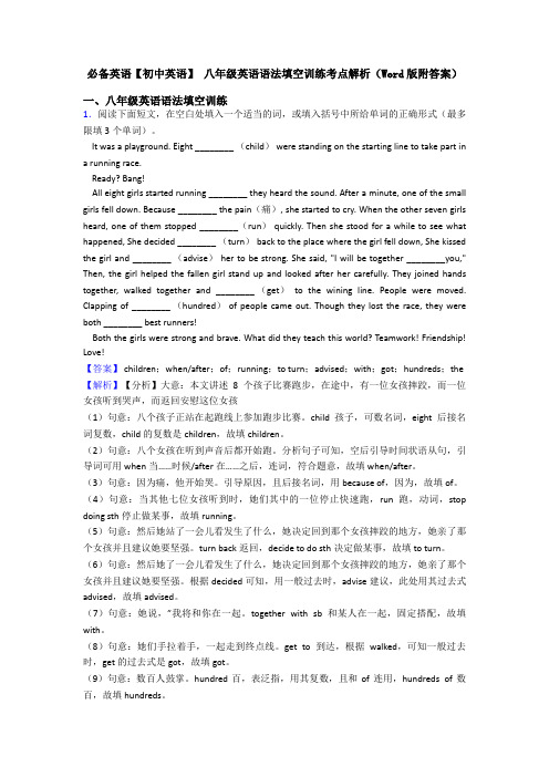 【初中英语】 八年级英语语法填空训练考点解析(Word版附答案)