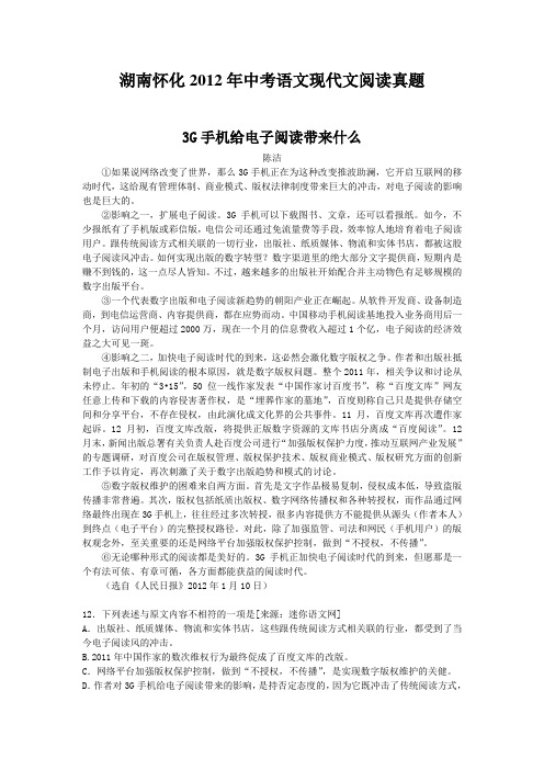 湖南怀化2012年中考语文现代文阅读真题