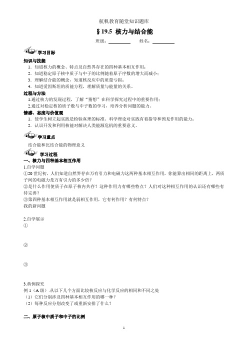 核力与结合能1