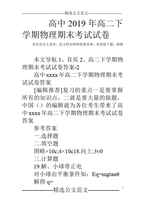 高中2019年高二下学期物理期末考试试卷