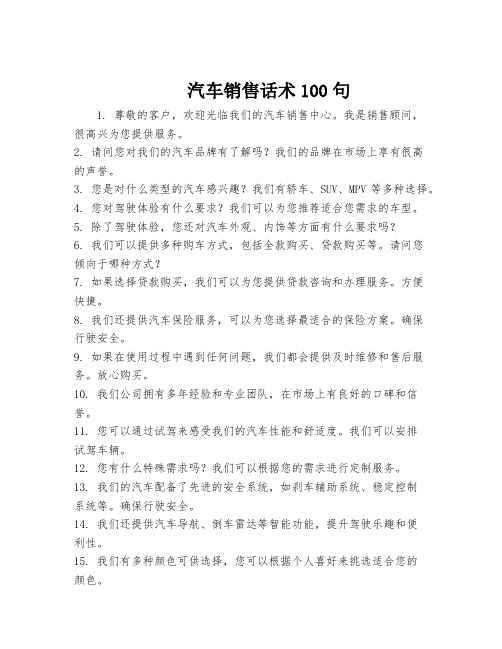 汽车销售话术100句