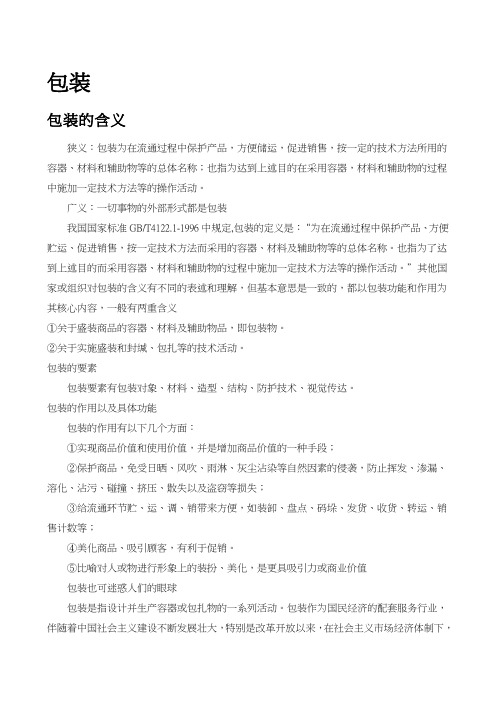 包材专业知识