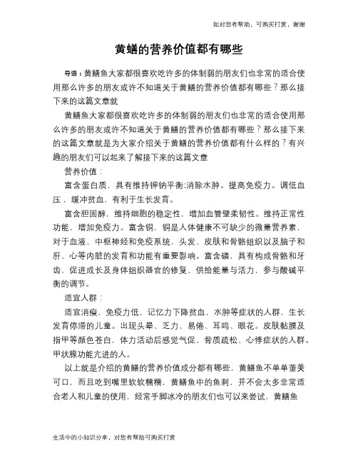 黄蟮的营养价值都有哪些