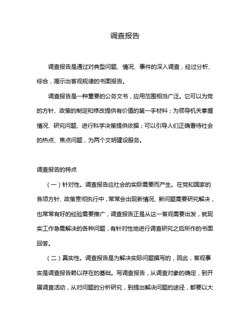 调查报告写作要点