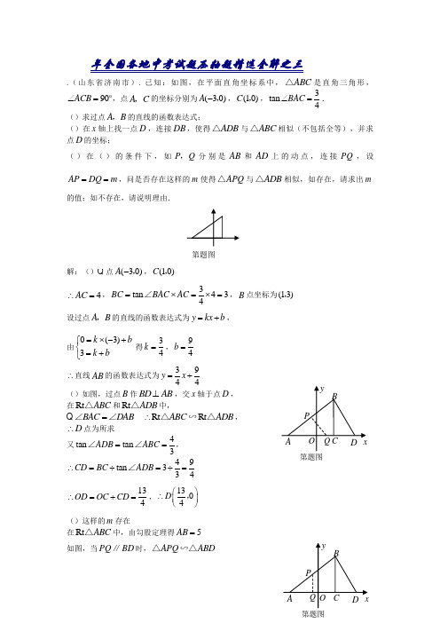 2007年全国中考数学压轴题精选全解之三