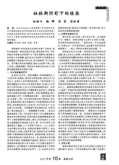 杜拉斯阴影下的陈染