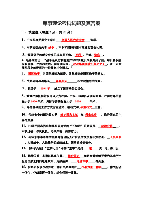 军事理论考试试题及其答案