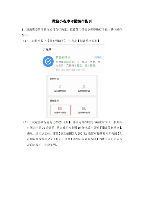 微信小程序考勤操作指引
