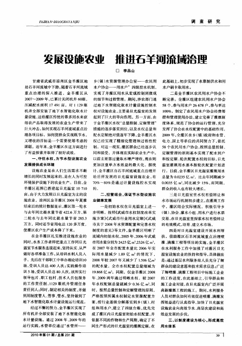 发展设施农业 推进石羊河流域治理